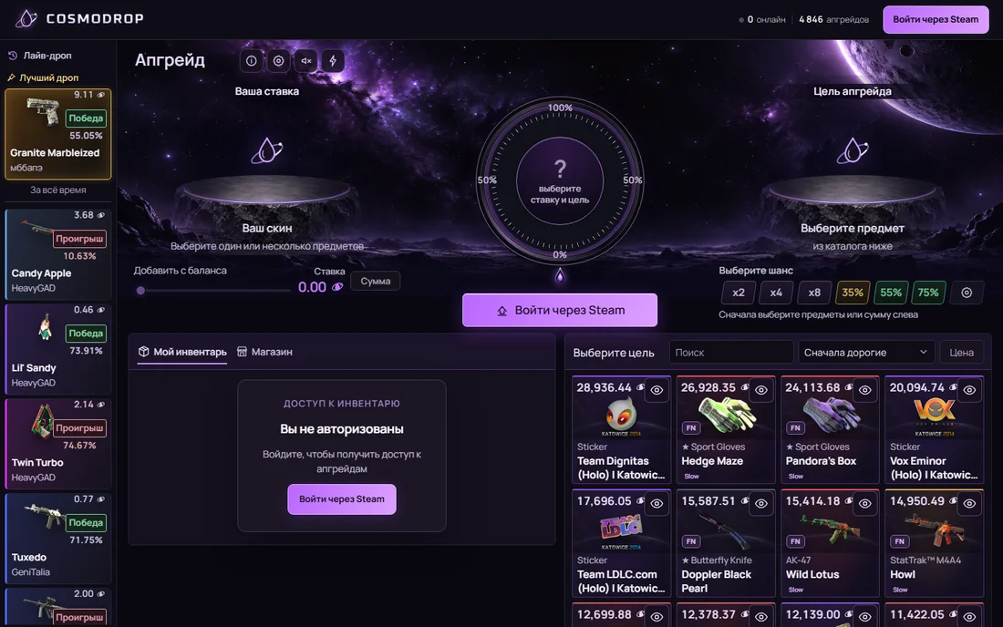 Интерфейс COSMODROP: апгрейдер, инвентарь и каталог скинов
